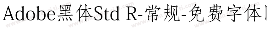 Adobe黑体Std R-常规字体转换